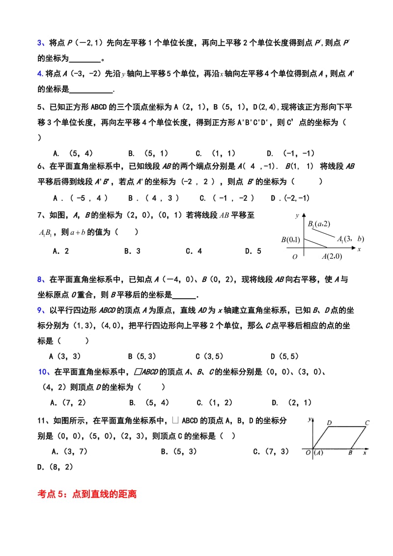 《平面直角坐标系》经典练习题.doc_第3页