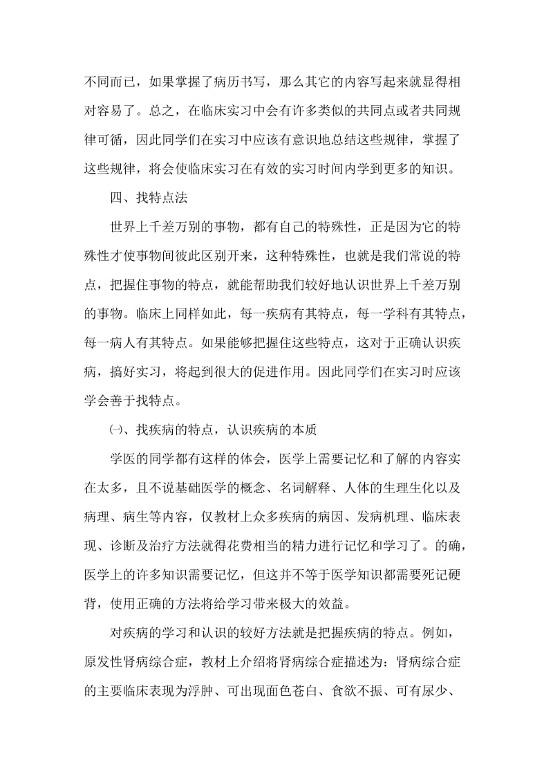 毕业生临床医学2000字实习总结.doc_第3页