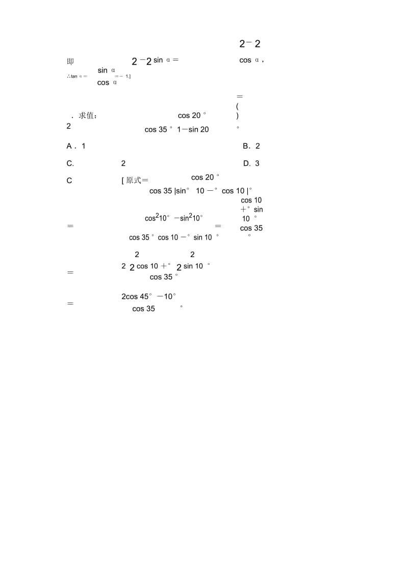 2021高三数学北师大版(理)一轮课后限时集训：26简单的三角恒等变换.docx_第2页