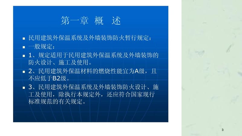 外墙保温材料知识培训课件.ppt_第3页