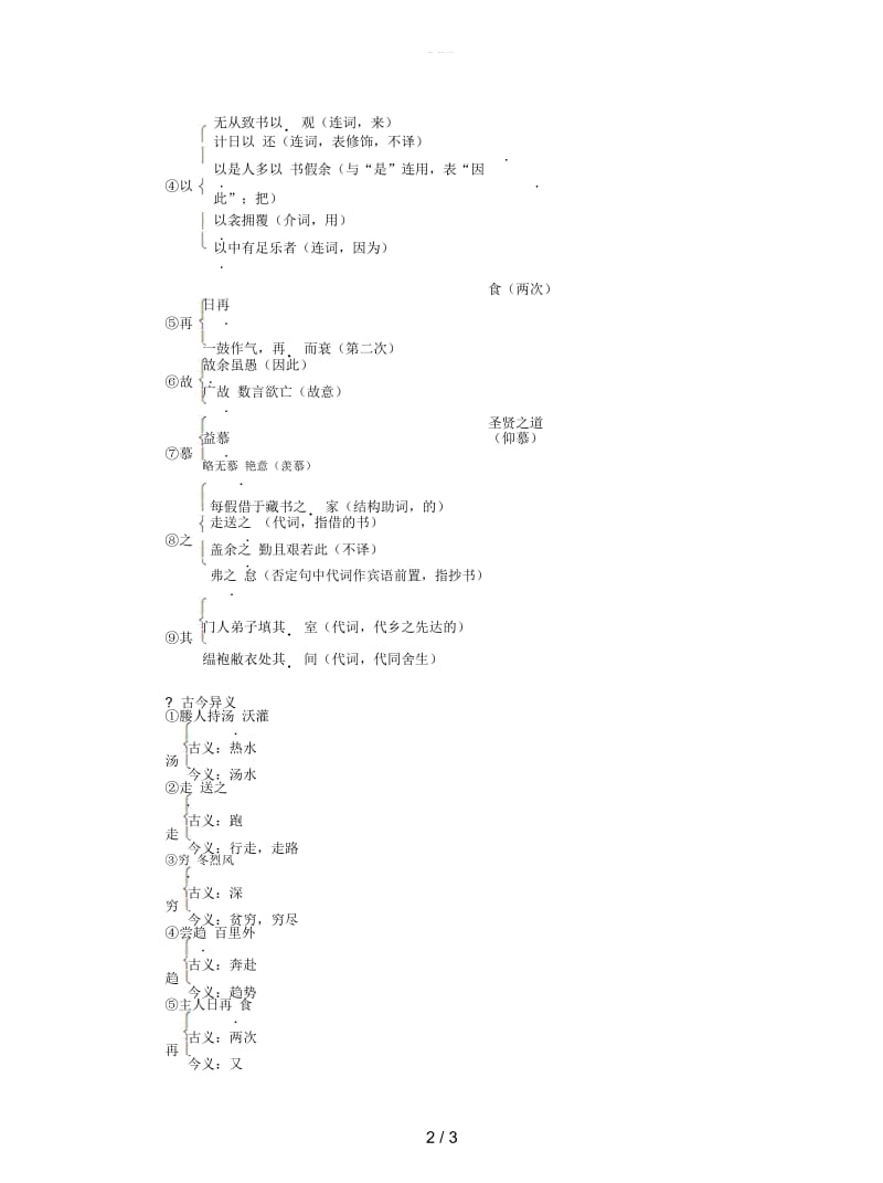 2018年中考语文第22篇送东阳马生序(节选)复习素材.docx_第2页