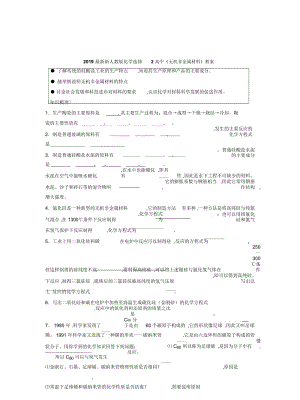 2019最新新人教版化学选修2高中《无机非金属材料》教案.docx