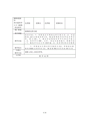 2019最新华师大版科学八下《植物的无性生殖》教案.docx