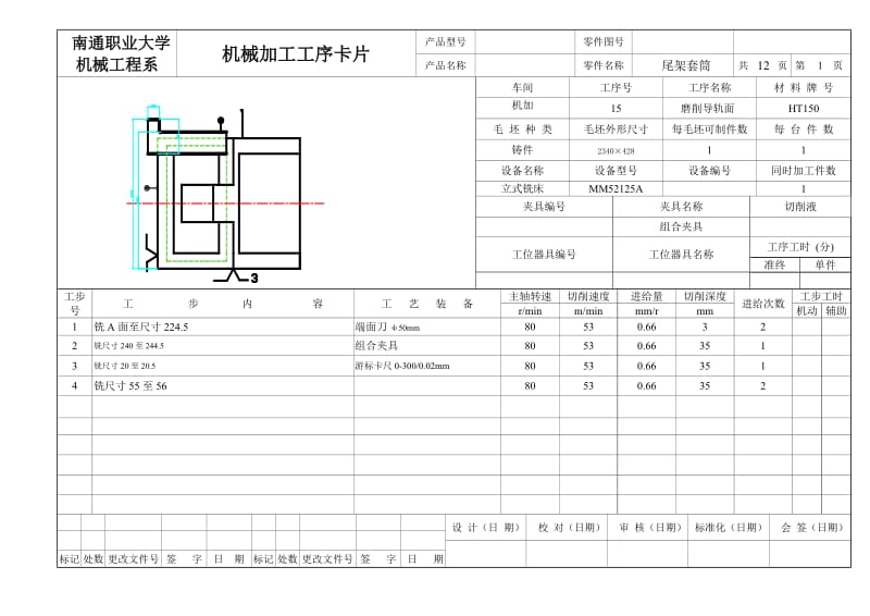 床身机械加工工序卡.doc_第1页