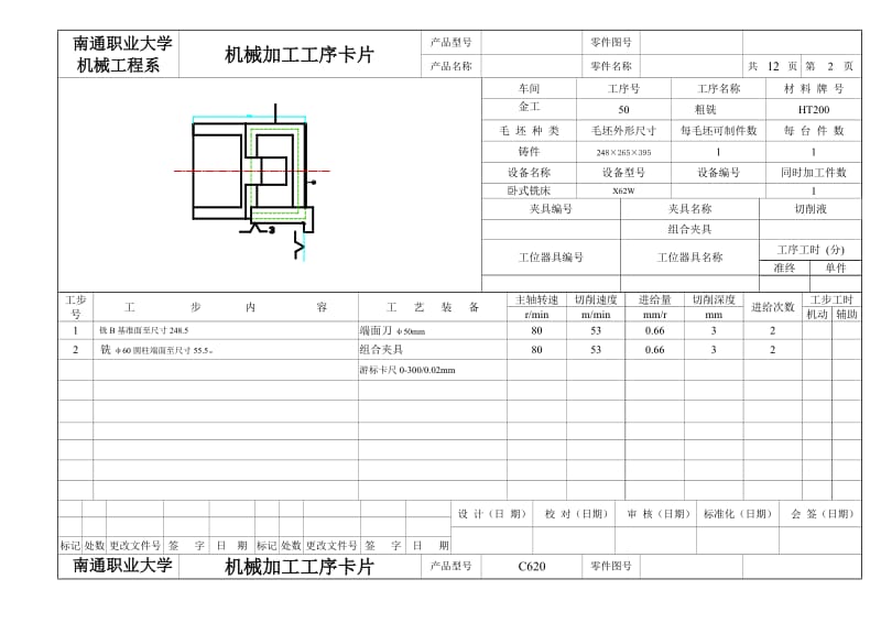 床身机械加工工序卡.doc_第2页