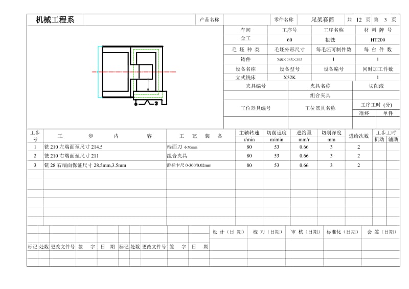 床身机械加工工序卡.doc_第3页