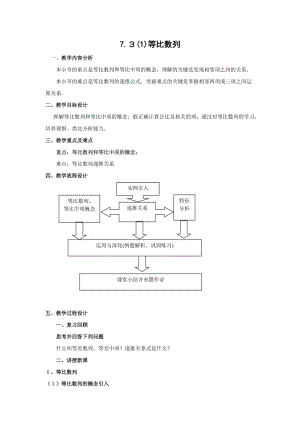 上海教育版高中数学二上7.3《等比数列》word教案[doc版教案].doc