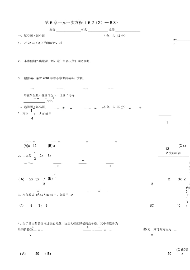 七年级数学解一元一次方程测试卷(二).docx_第1页