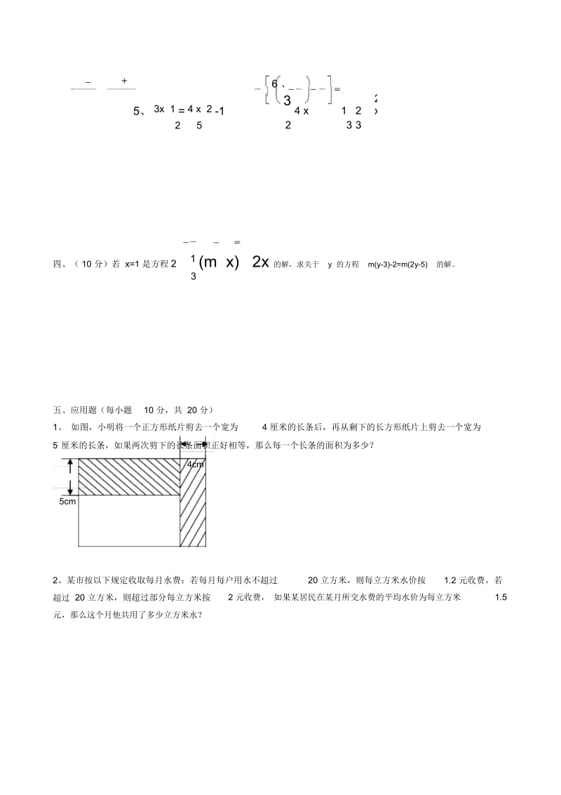 七年级数学解一元一次方程测试卷(二).docx_第3页