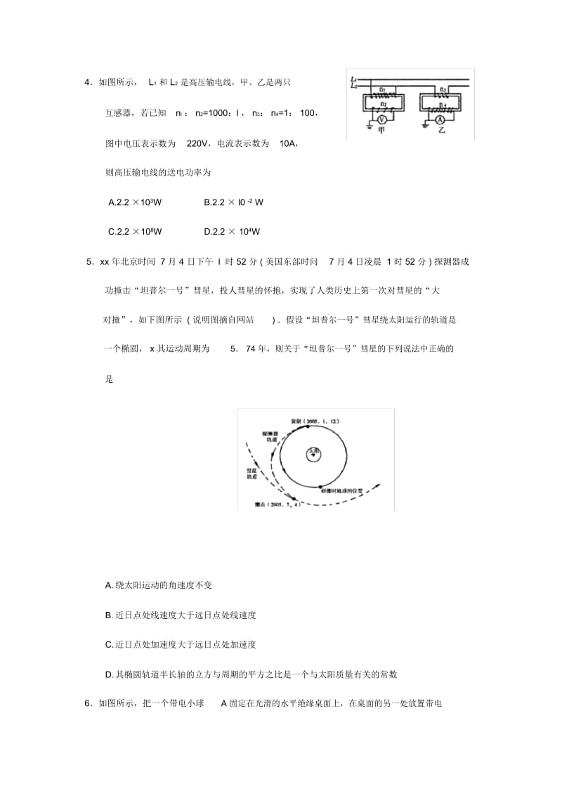 2020高三物理第一轮复习检测试卷.docx_第2页