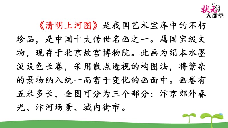 部编本三年级下册语文12-一幅名扬中外的画PPT课件.ppt_第2页