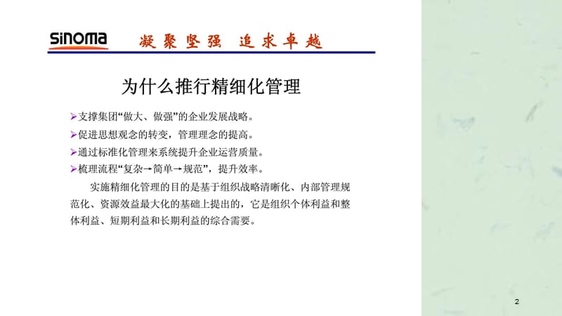 天山建材集团精细化管理培训课件.ppt_第2页