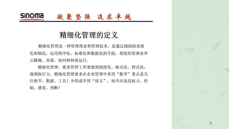 天山建材集团精细化管理培训课件.ppt_第3页