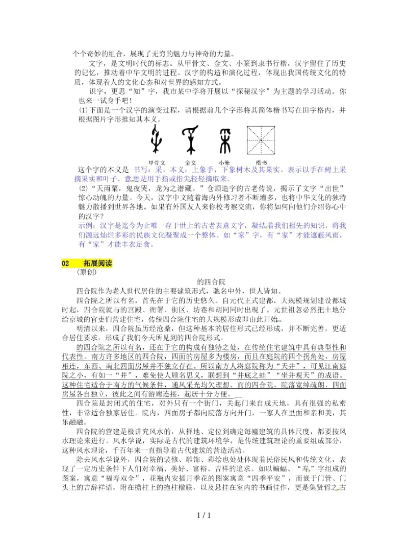 2019七年级语文下册第三单元十三北京四合院练习.docx_第2页