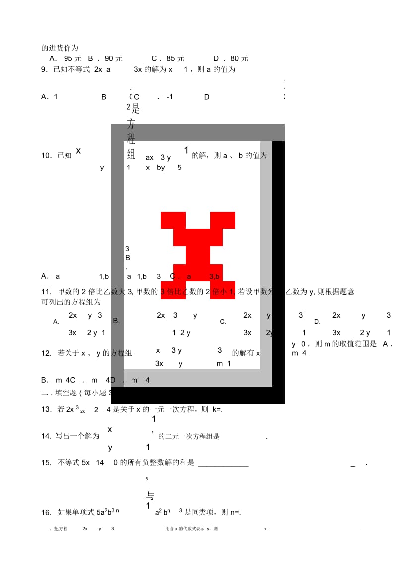 2015—2016学年第二学期七年级数学期中试卷.docx_第3页