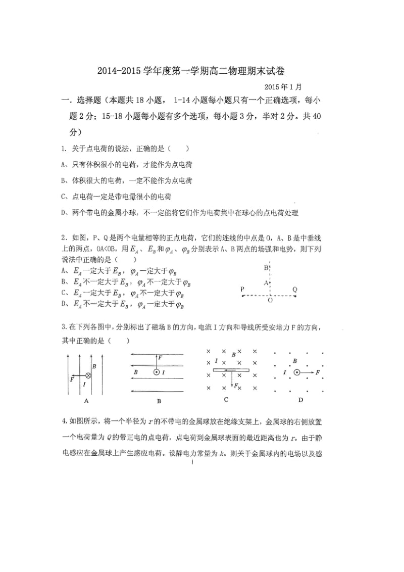 学第一学期高二物理期末试卷(海淀).doc_第1页