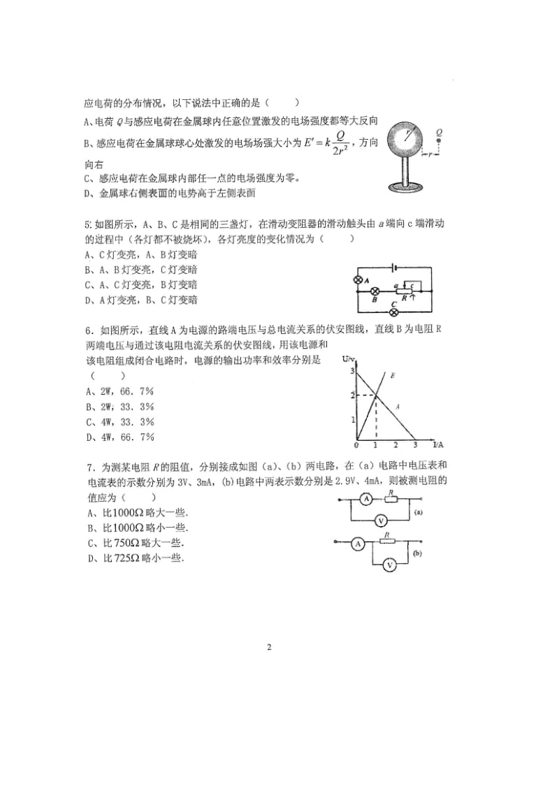 学第一学期高二物理期末试卷(海淀).doc_第2页