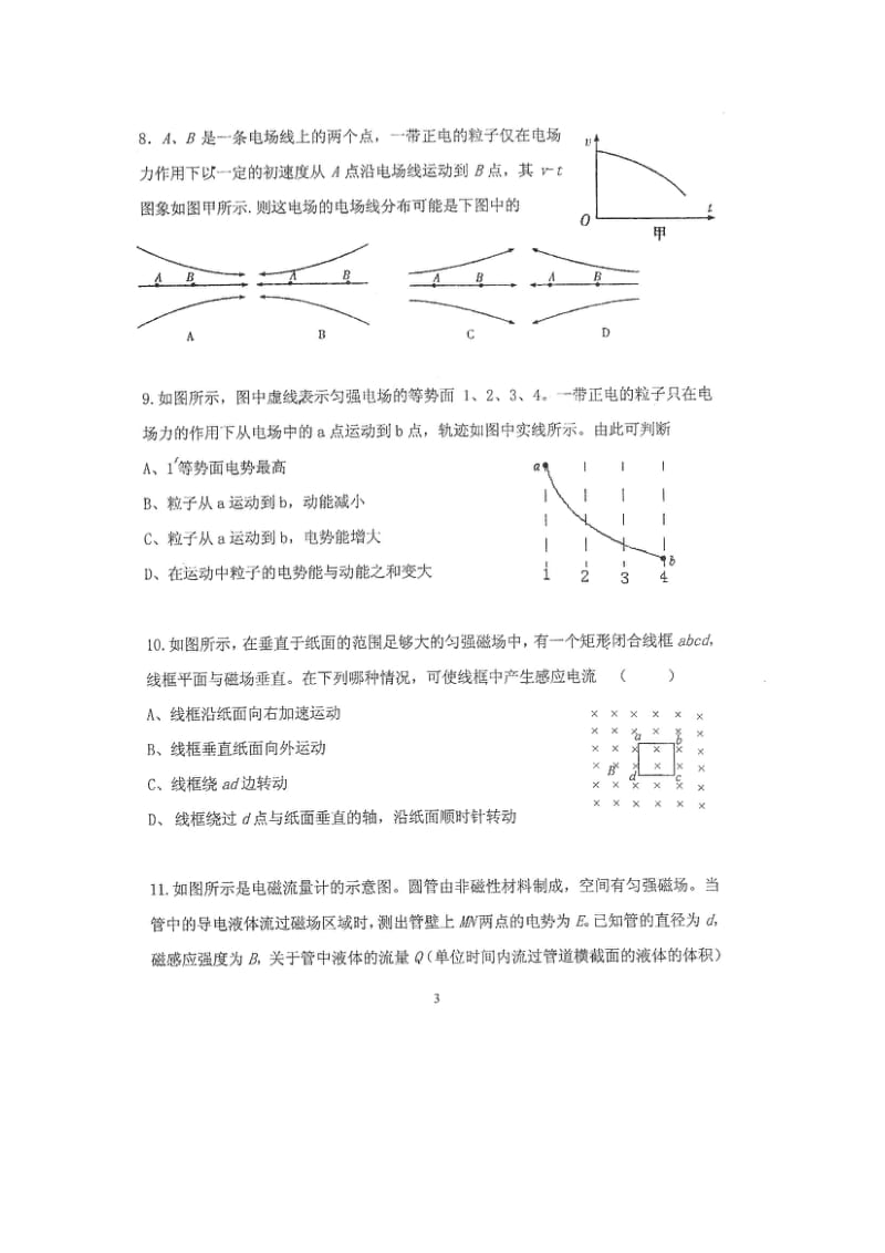 学第一学期高二物理期末试卷(海淀).doc_第3页