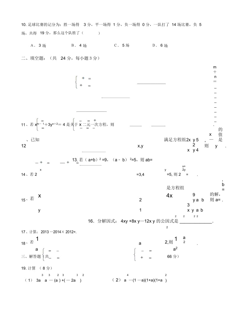 2019年新版湘教版七年级数学下册期中测试卷.docx_第3页