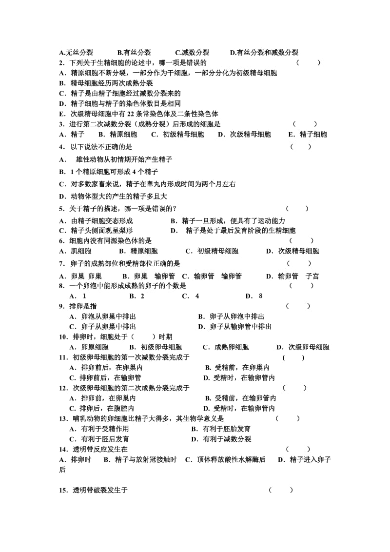 新课标人教版高中生物选修三专题三《体内受精和早期胚胎发育》精品学案.doc_第3页