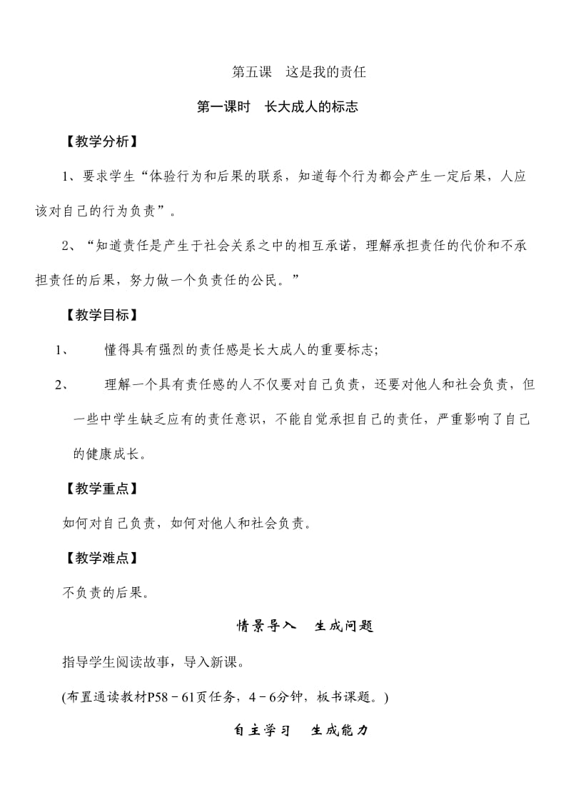 人民版九年级思想品德全一册《二单元 共同生活第五课 这是我的责任》教案_1.doc_第1页