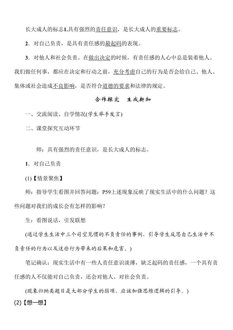 人民版九年级思想品德全一册《二单元 共同生活第五课 这是我的责任》教案_1.doc_第2页