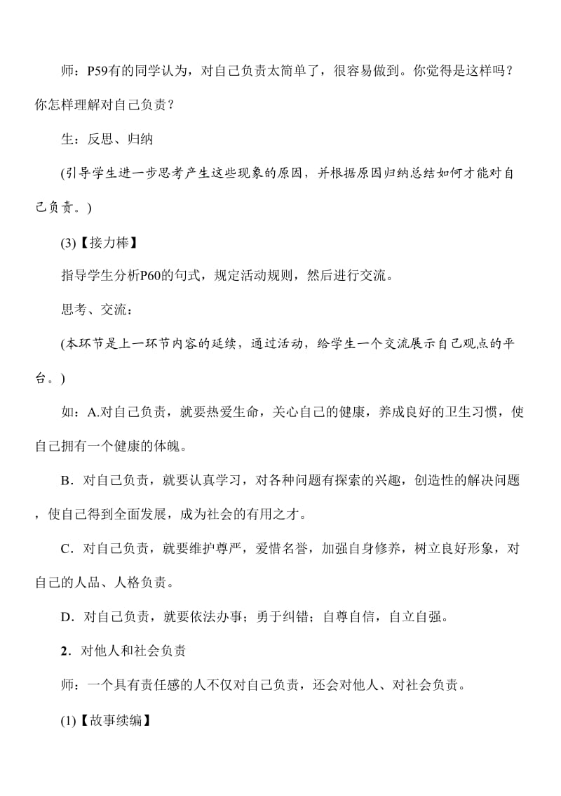 人民版九年级思想品德全一册《二单元 共同生活第五课 这是我的责任》教案_1.doc_第3页