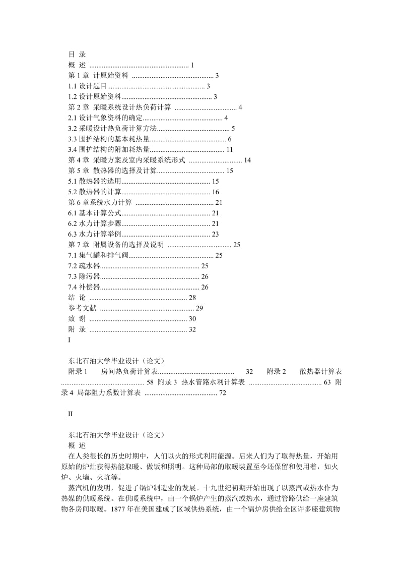 建筑环境与设备工程毕业论文.doc_第2页