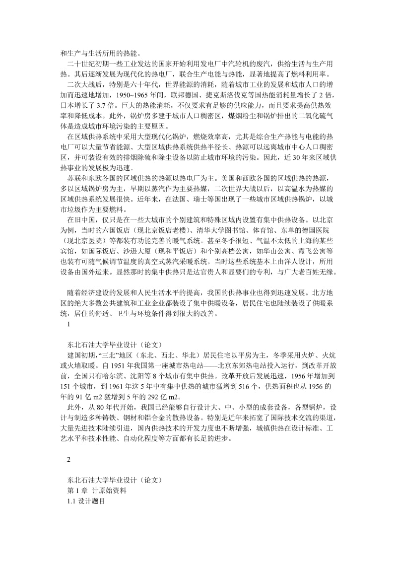 建筑环境与设备工程毕业论文.doc_第3页