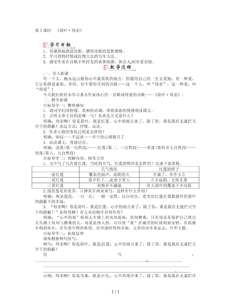 2019年七年级语文上册第二单元7散文诗二首教案.docx_第3页