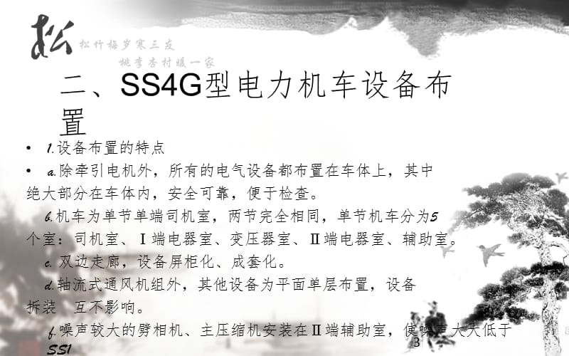 SS4G设备布置PPT课件.ppt_第3页