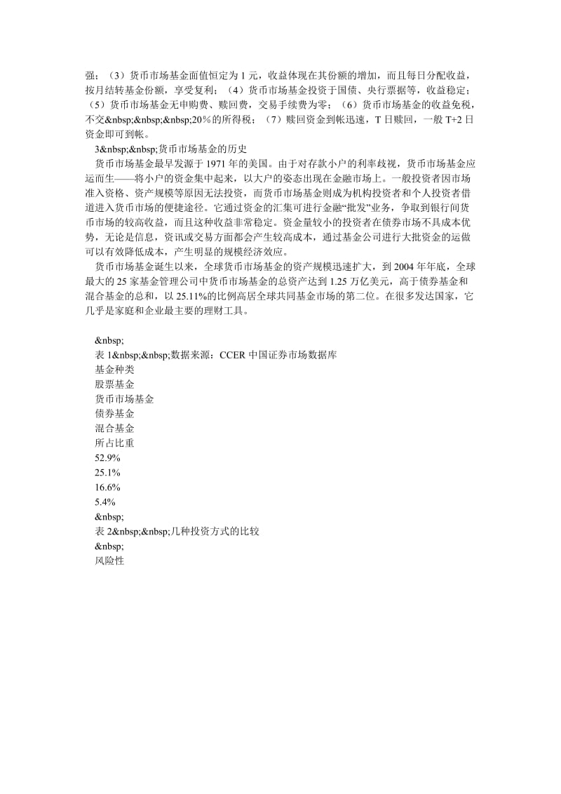 企业理财新选择——货币市场基金.doc_第2页