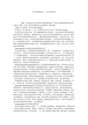 企业理财新选择——货币市场基金.doc