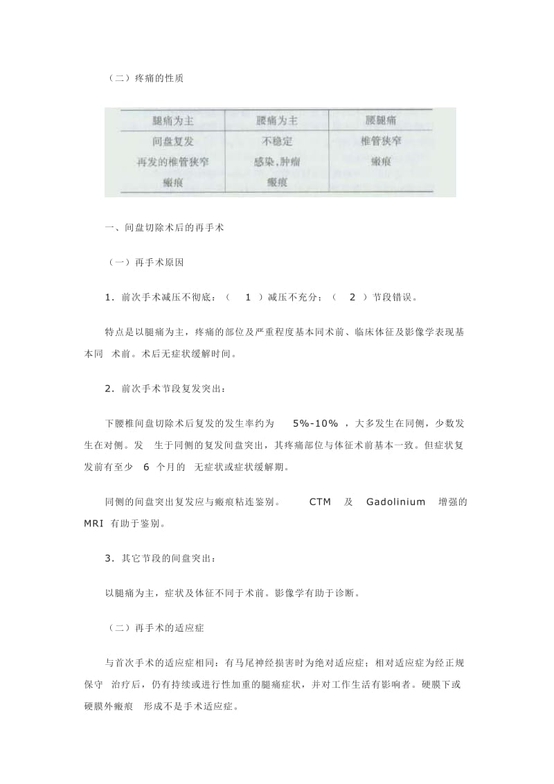 腰椎间盘病的再手术治疗.doc_第3页