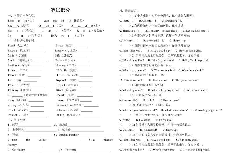 六年级英语测试卷综合.doc_第1页