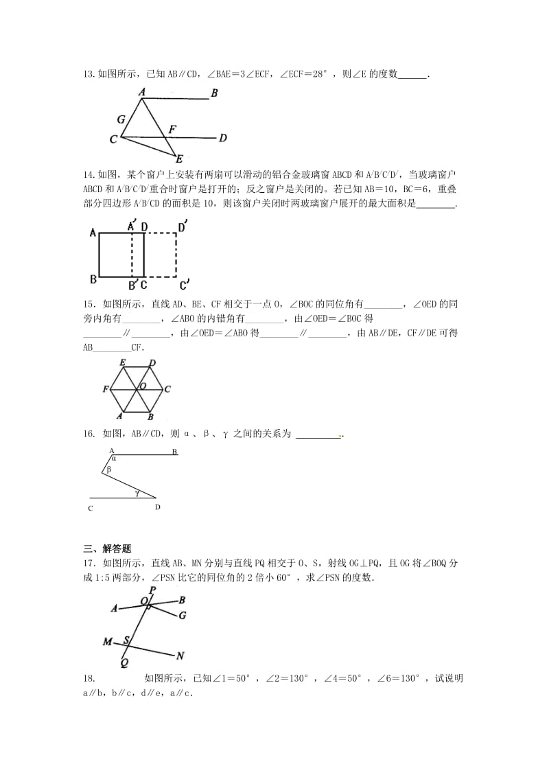 中考数学专练总复习《平行线与相交线》全章复习与巩固（提高）巩固练习.doc_第3页