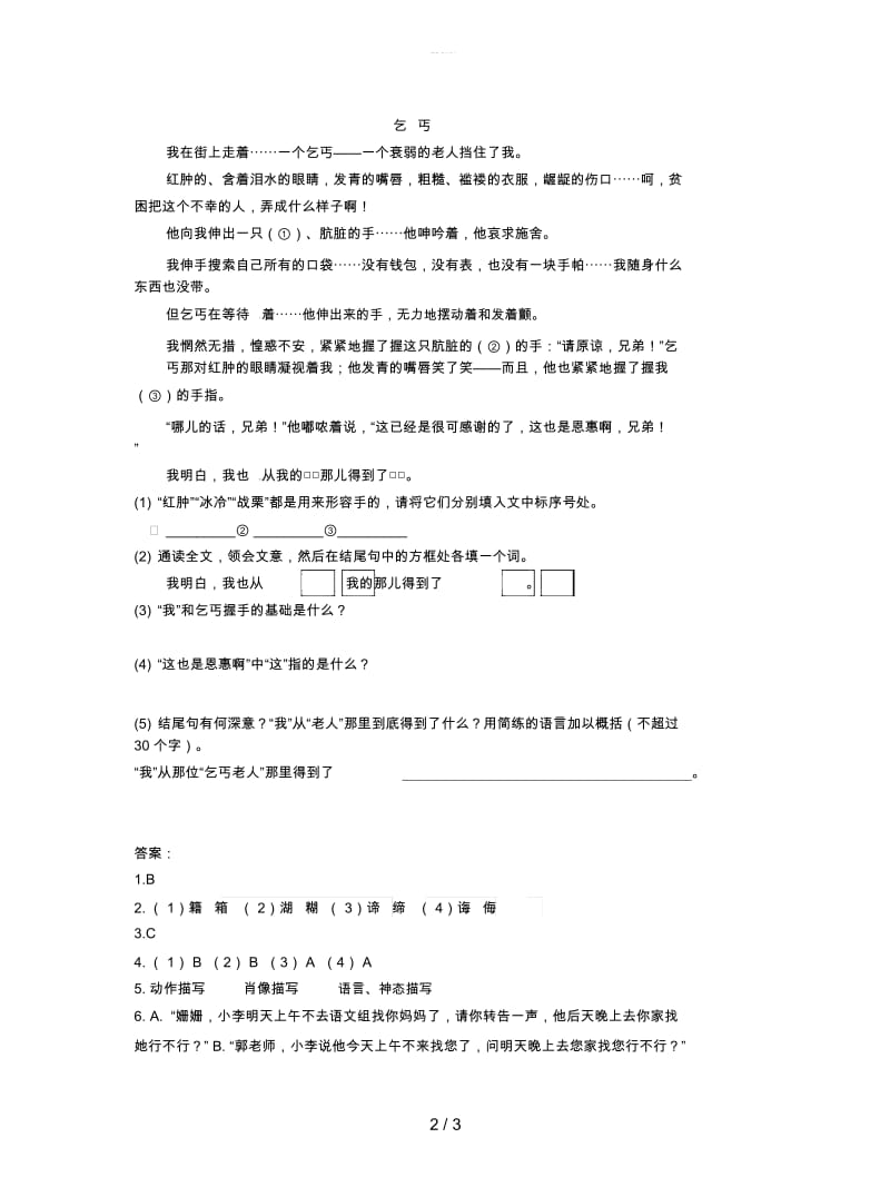 2019-2020学年八年级语文上册第二单元9老王同步练习.docx_第2页