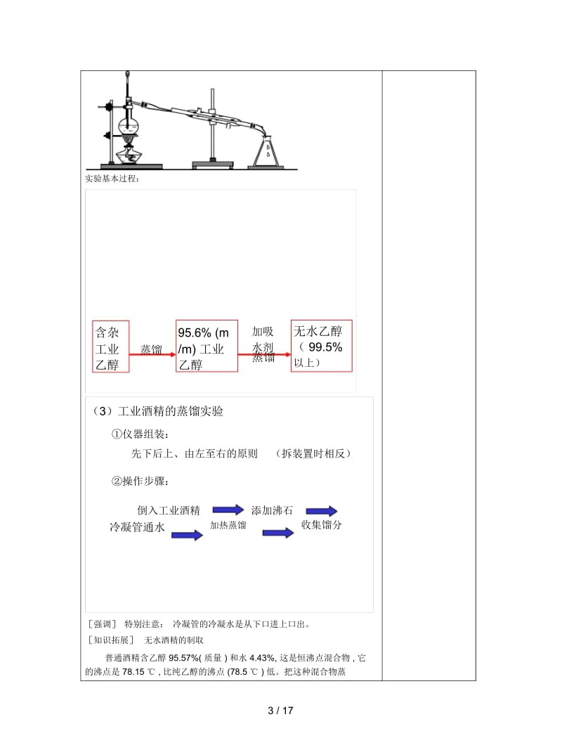 2019最新新人教版化学选修5高中《研究有机化合物的一般步骤和方法》教案.docx_第3页