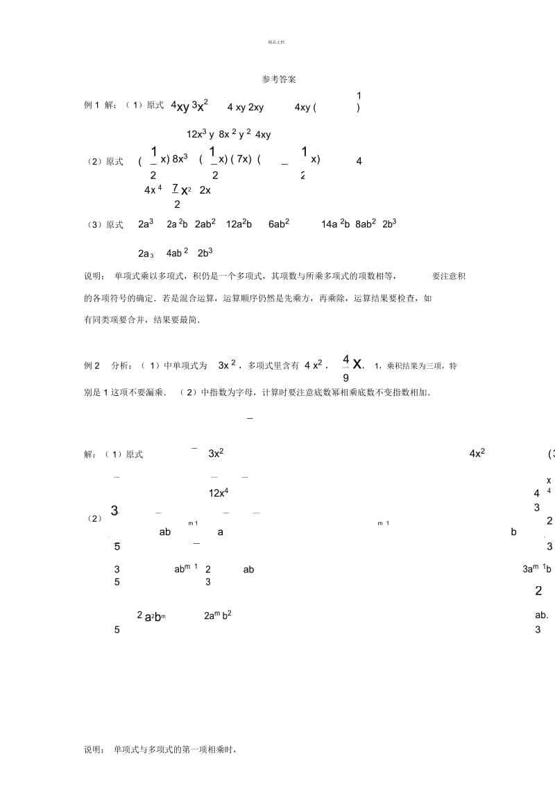 七年级数学下册21整式的乘法《单项式乘多项式》典型例题素材湘教版.docx_第3页