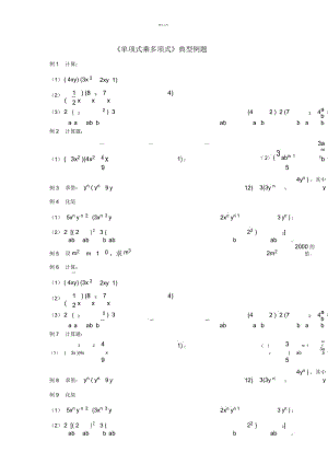 七年级数学下册21整式的乘法《单项式乘多项式》典型例题素材湘教版.docx