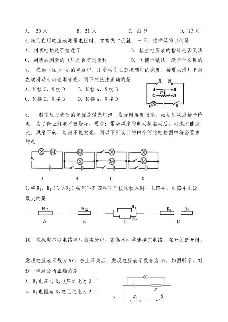 2013-2014学年度上学期期中考试九年级物理试卷.doc_第2页