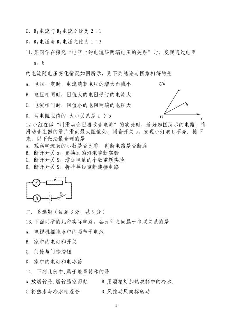 2013-2014学年度上学期期中考试九年级物理试卷.doc_第3页