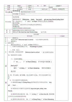 pep新人教版小学三年级下册英语第一单元导学案.docx