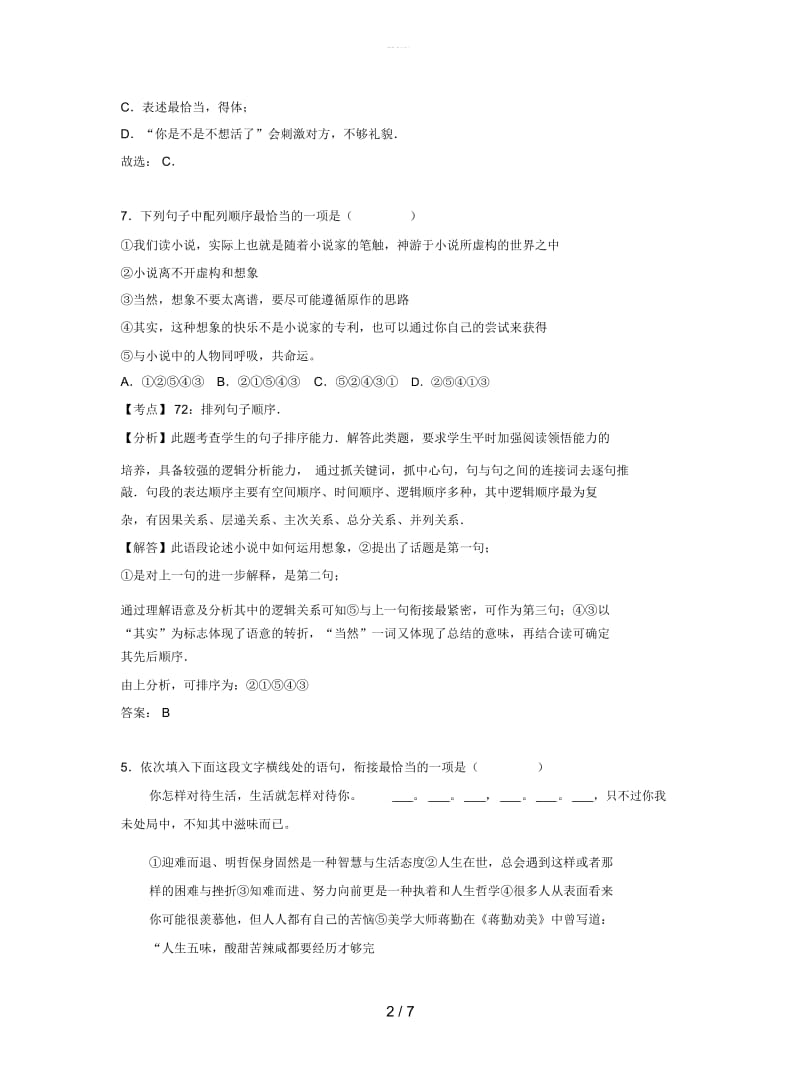 2019年中考语文按考点分类汇编含解析连贯得体.docx_第2页