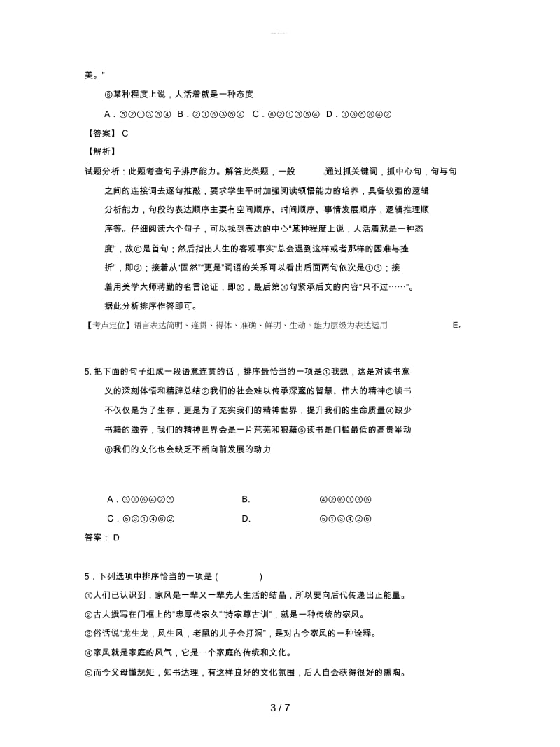 2019年中考语文按考点分类汇编含解析连贯得体.docx_第3页