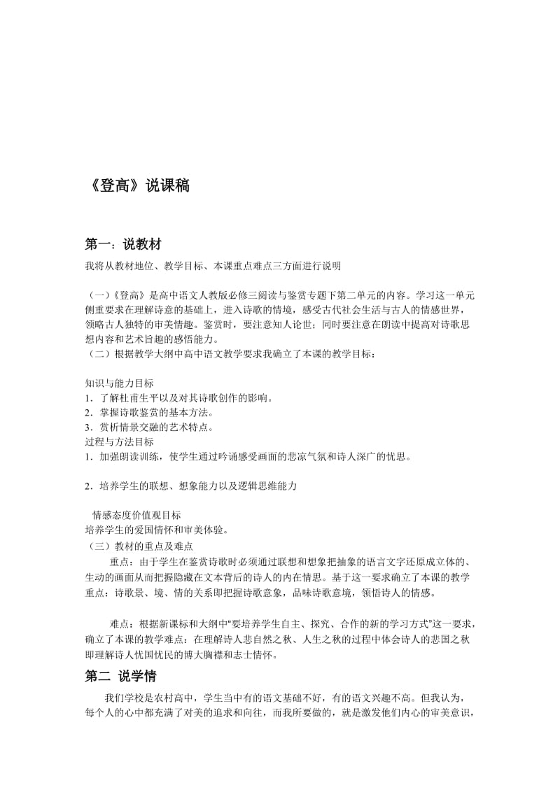 重点登高说课稿.doc_第1页