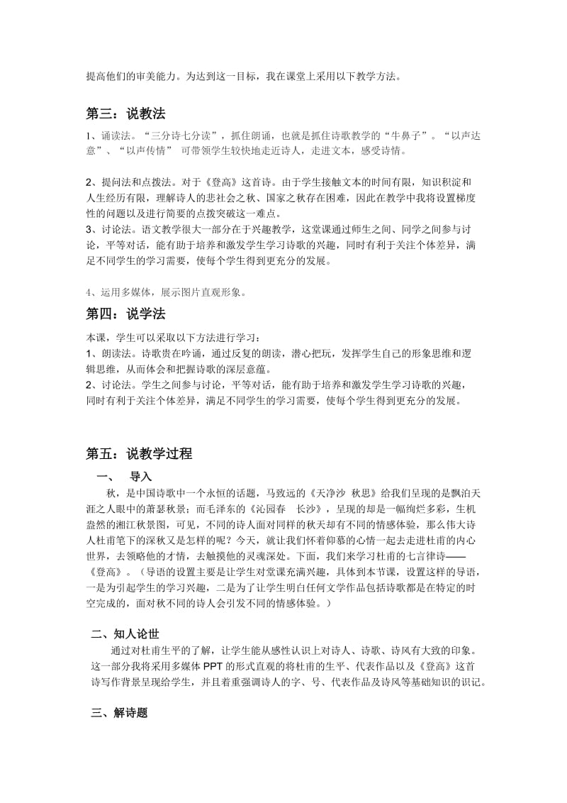 重点登高说课稿.doc_第2页