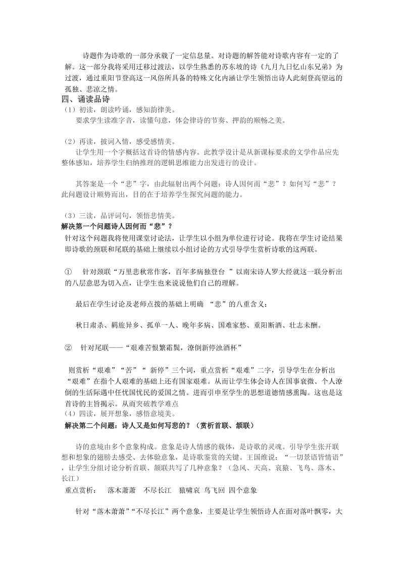 重点登高说课稿.doc_第3页