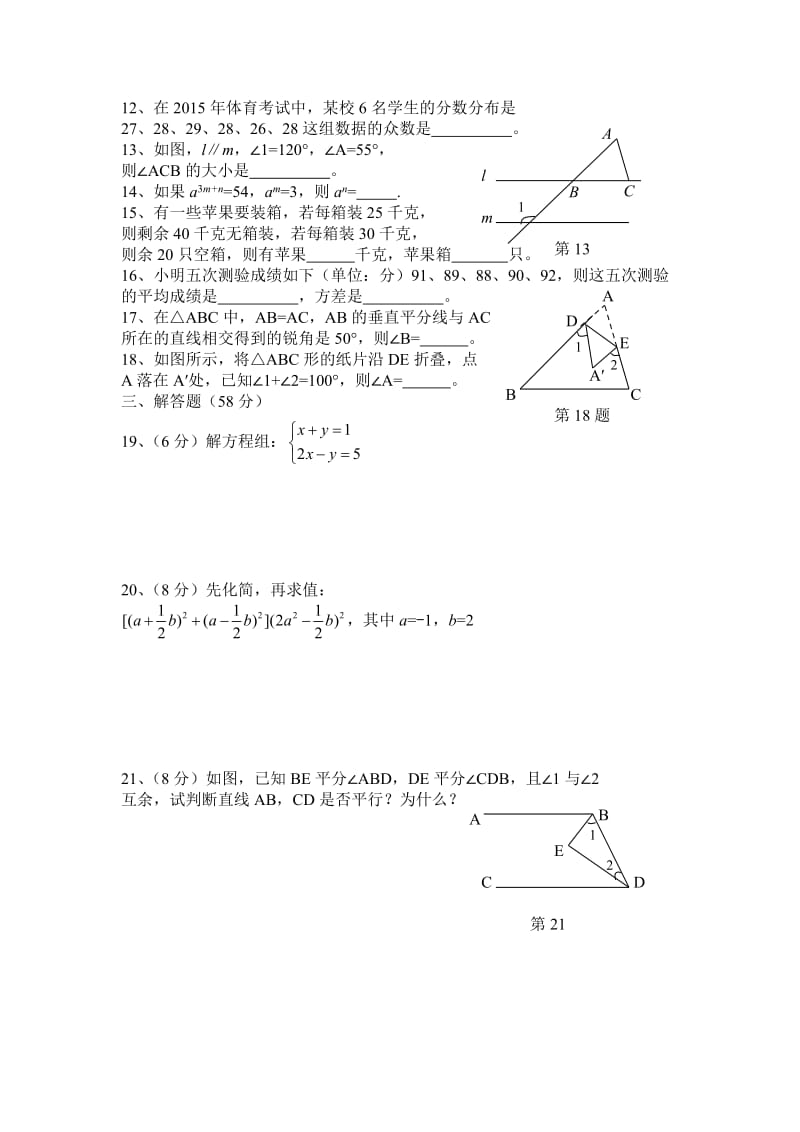 湘教版七年级下数学期末评价模拟测试含答案(综合卷).doc_第2页