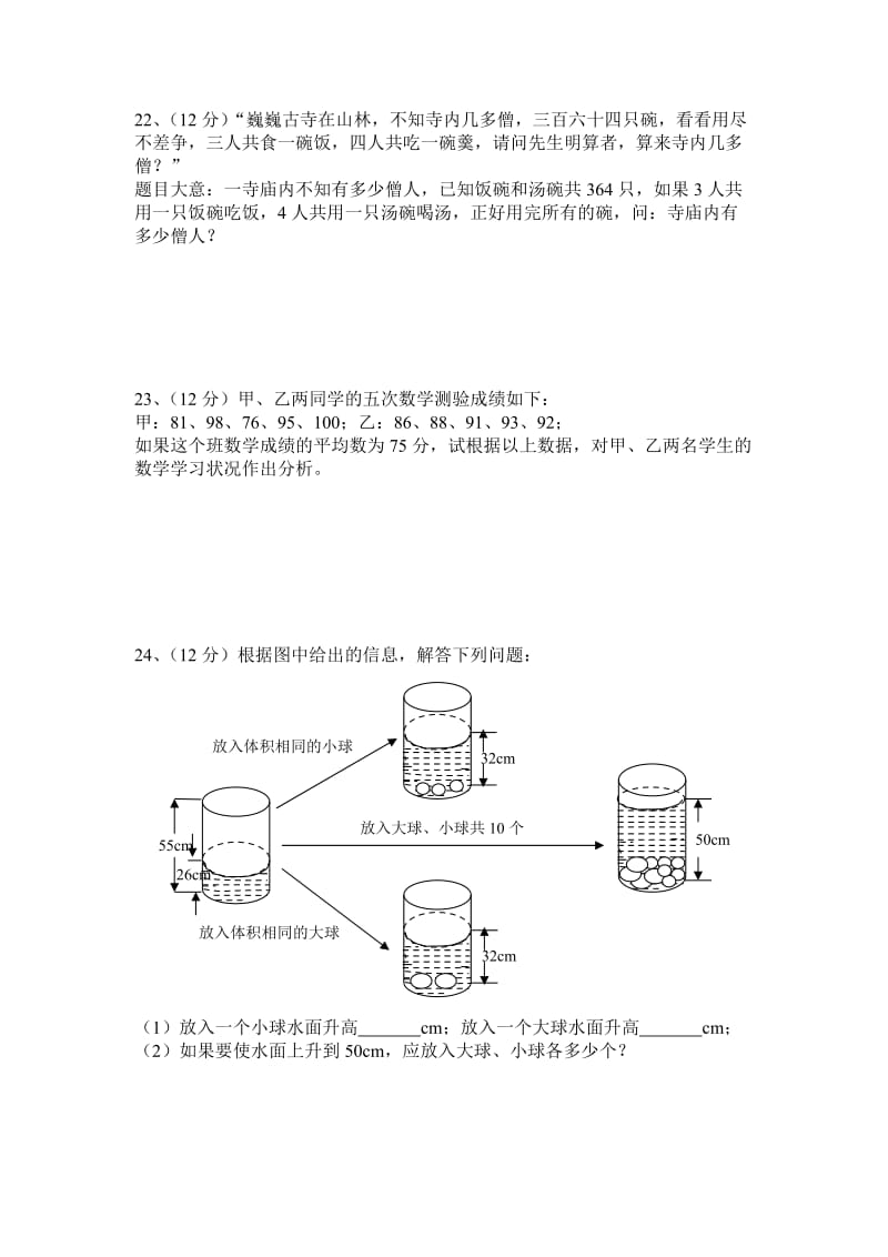 湘教版七年级下数学期末评价模拟测试含答案(综合卷).doc_第3页